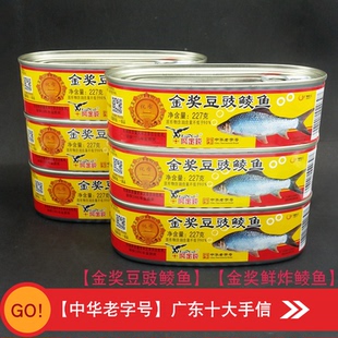 鹰金钱金奖豆豉鲮鱼罐头鱼227 6即食速食豆豉鱼下饭菜肉罐头食品
