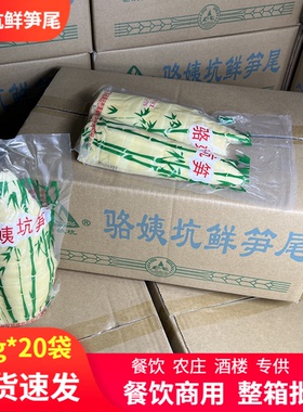 骆姨坑鲜笋尾笋尖清远特产野生鲜嫩笋片丝清水火锅餐饮酒楼农庄菜