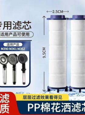 花洒过滤芯专用M361/M362/M390款式花洒谨慎购买不适配其他花洒