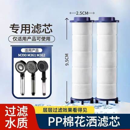 花洒过滤芯专用M361/M362/M390款式花洒谨慎购买不适配其他花洒