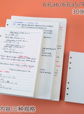 自组合活页纸A6A5B5记事本内页 6孔9孔活页本笔记本替芯道林纸张