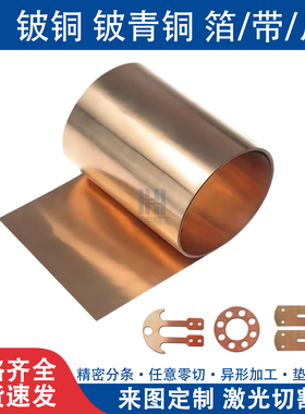 超弹全硬铍青铜C17200铍铜簧片弹片Qbe2.0激光切割折弯热处理加工