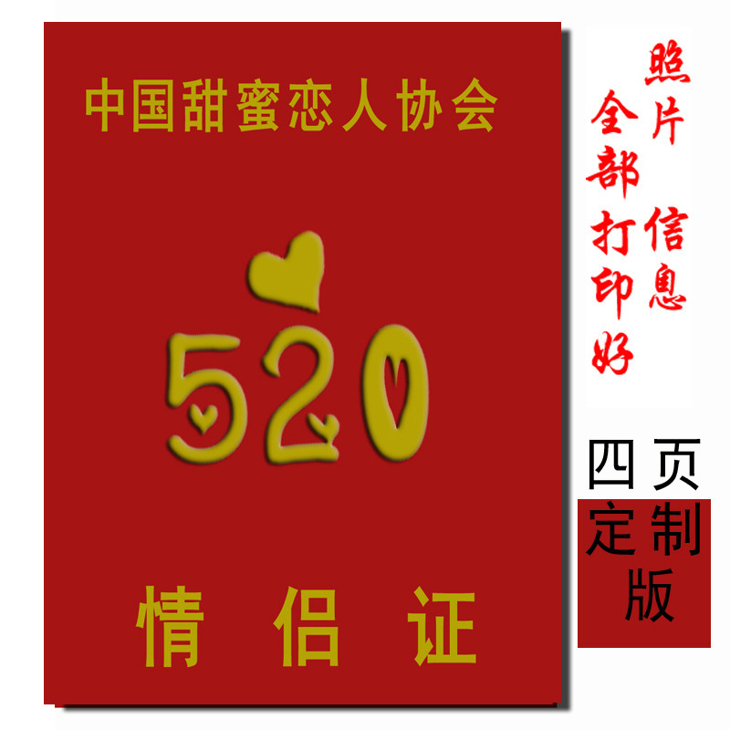 蜜雪冰城情侣证520结婚证书恋爱证件趣味证定做情人奖状促销礼品