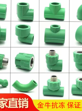 家装PPR金牛抗冻弯头直接三通20热熔4分6分25管件防冻铜绿色配件