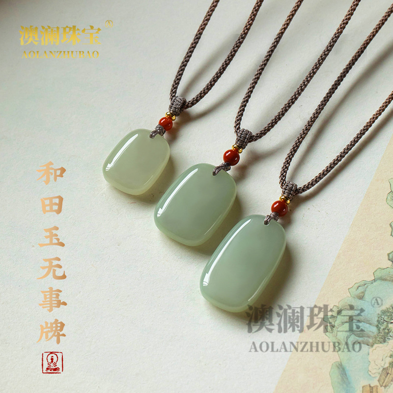 和田玉青海料平安无事牌吊坠