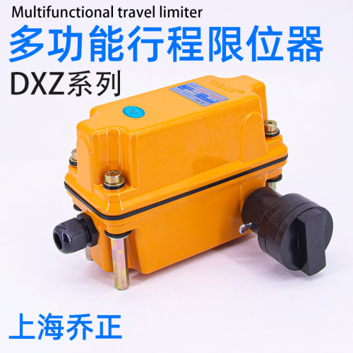 上海乔正DXZ型多功能行程限位器