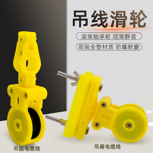 滑车全塑料钢丝绳吊线滑轮扁圆