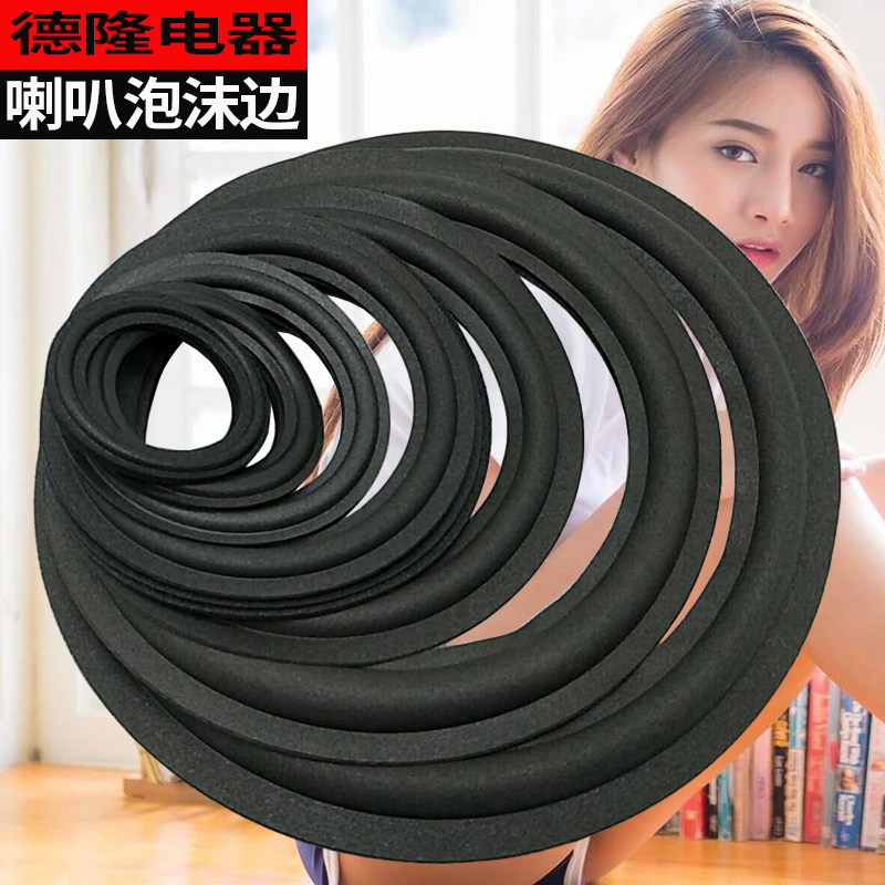 喇叭泡沫邊圈3/4/6/6.5/8/10/12寸JBL折環音響揚聲器維修換邊配件在類目 3C數碼配件, 電子元器件市場, 電子元件, 電聲器件/揚聲器中 - 來自Buy2taobao.com提供專業的淘寶代購服務