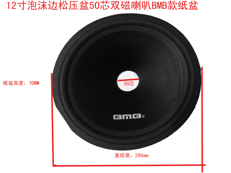 喇叭扬声器12寸低音纸盆直径配件