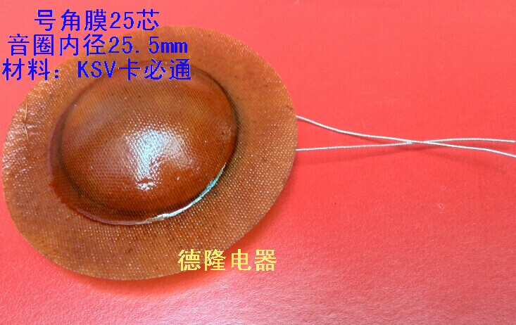 高音喇叭音圈 号角高音音圈直径:25.5 mm号角音圈 喇叭配件KSV