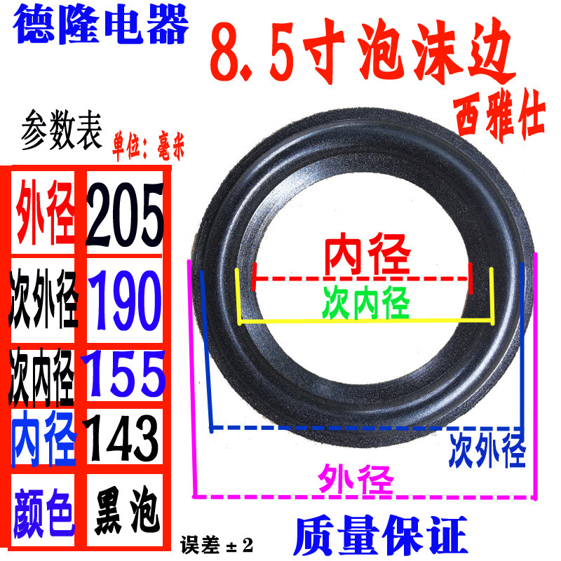 适用于西雅士维修特殊泡沫边喇叭