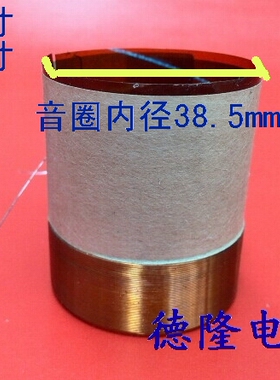 低音喇叭线圈 喇叭配件 38.5mm卡必通KSV材料二层线低音音圈8欧姆