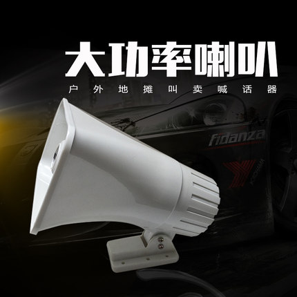 天马30W H508型车载高音喇叭宣传广播高音喇叭 工厂广播喇叭
