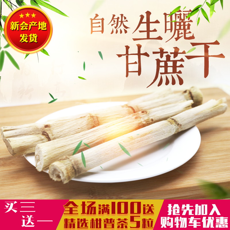 农家特产脱水去皮香甜茅根竹蔗甘蔗干甘蔗肉干货食材500g在类目 传统滋补营养品, 其他传统滋补品, 传统滋补品其他中 - 来自Buy2taobao.com提供专业的淘宝代购服务