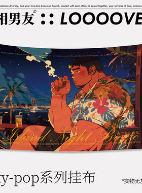 loooovers|原创插画挂布u熊春夏citypop肌肉春夏复古ins宿舍卧室