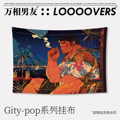 loooovers原创插画挂布