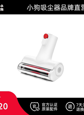 小狗吸尘器原装配件 电动除螨刷 T10 Pro/10 Plus/T10 Turbo通用