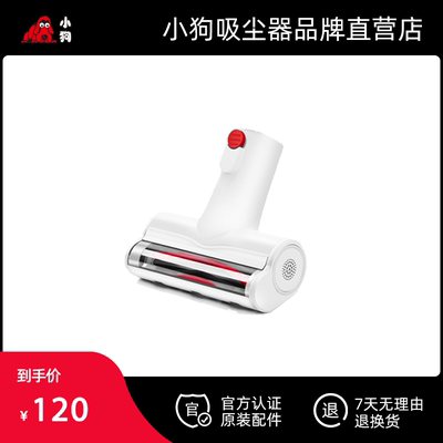 小狗吸尘器原装配件 电动除螨刷 T10 Pro通用
