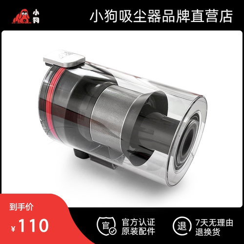 小狗吸尘器官方正品配件 尘杯组件 T22 Pro Rinse