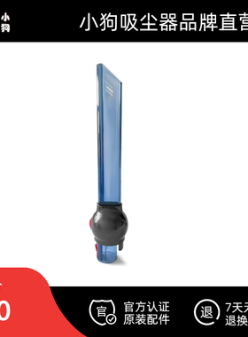 小狗吸尘器正品配件 照明长扁吸 适用T21 Plus Rinse