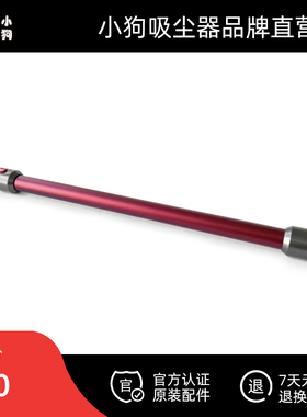 小狗吸尘器官方正品配件 金属直管 T22 Pro Rinse