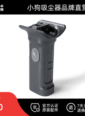 小狗吸尘器官方配件 正品 机体手柄组件 T22 Pro Rinse