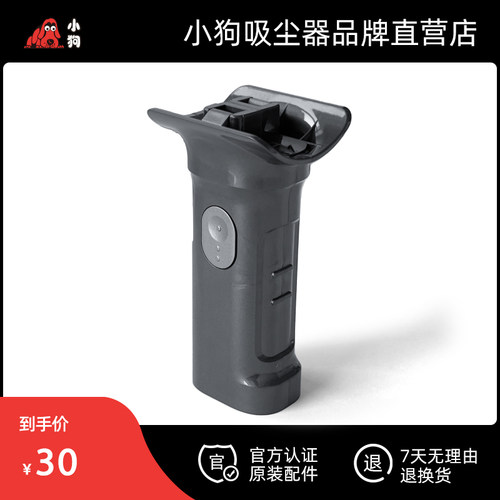 小狗吸尘器官方配件 正品 机体手柄组件 T22 Pro Rinse