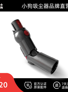 小狗吸尘器正品配件  肘式转接头 适用T21 Plus Rinse