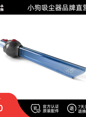 小狗吸尘器官方配件 正品 照明长扁吸 T22 Pro Rinse