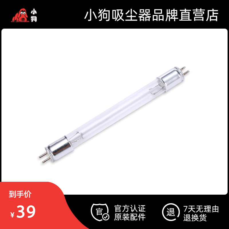 小狗吸尘器原装配件 除螨仪 家用 通用UV灯管 D-607/D-608/D-606