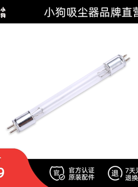 小狗吸尘器配件 除螨仪UV灯管 D-607/608/606