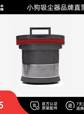 小狗吸尘器官方配件 旋风锥组件 T12 Plus/T12 Storm/T12 Dukes等