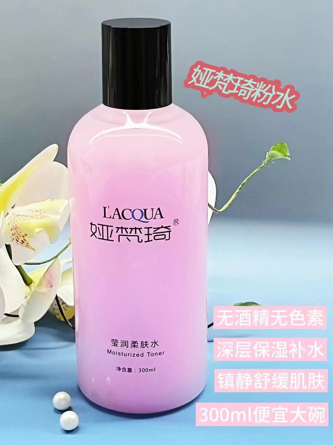 娅梵琦莹润柔肤水盈亮丝滑水补水保湿滋润舒缓修护正品美容院