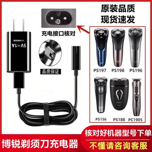 适用博锐刮胡刀PS156978