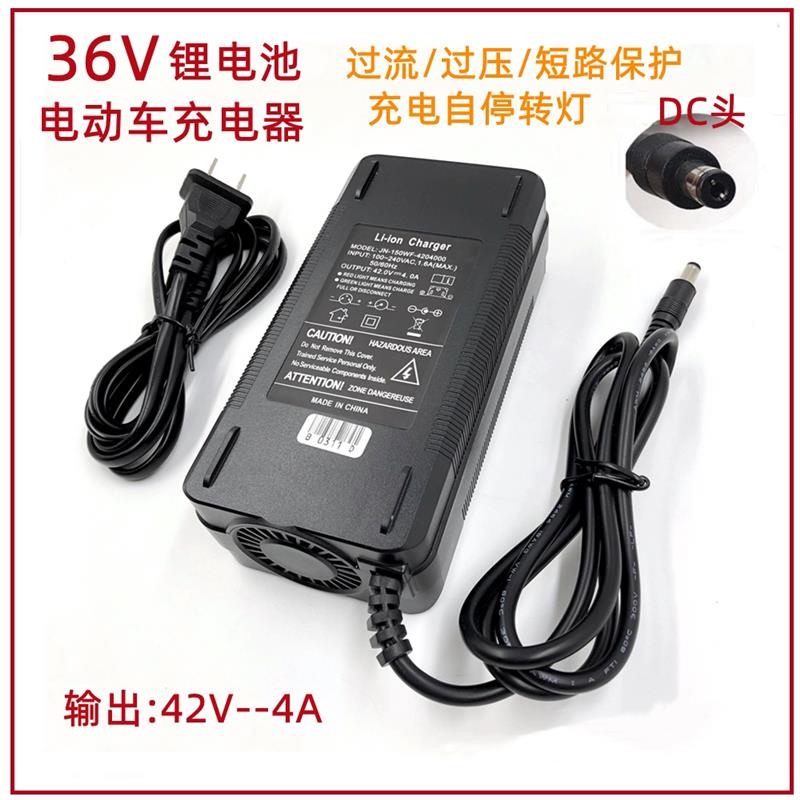42V4A通用型36V锂电池电动滑板车卡丁车电动车快速充电器DC头圆头