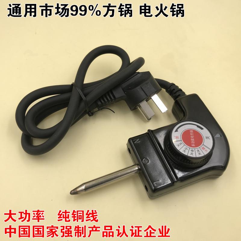 韩式多功能电热锅电源线调温耦合器电火锅温控插头开关电炒锅配件
