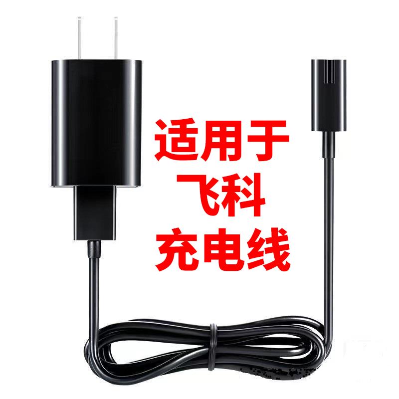 飞科剃须刀刮胡刀充电器F