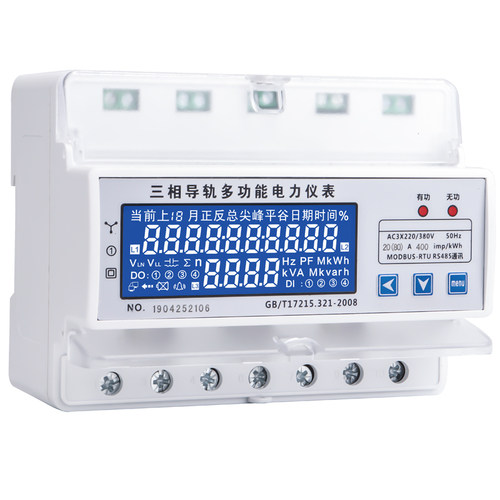 导轨4G电度智能电表三相电流电压功率电量多功能485远传电力仪表 - 封面