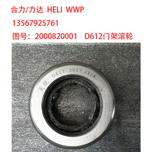 合力 力达 HELI 堆垛车 叉车 门架滚轮轴承 D612 25-565A 2000820