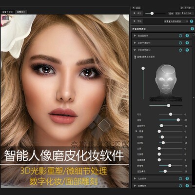 3D光影重塑化妆智能人像磨皮降噪PortraitPro Standard 15汉化版