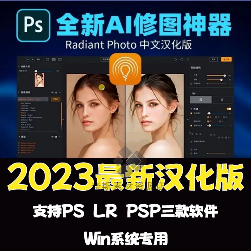 AI智能清晰修复修图人像风景照片PS插件Radiant Photo中文支持Win