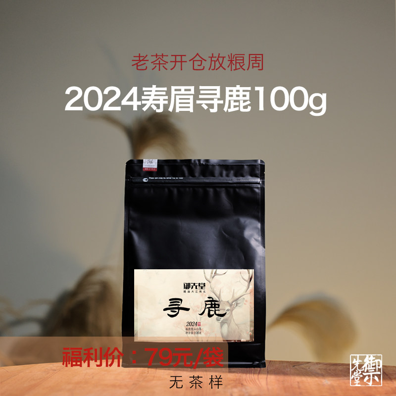 闪降茶研社【2024年寻鹿散茶100g】福鼎磻溪湖林村荒野寿眉白茶