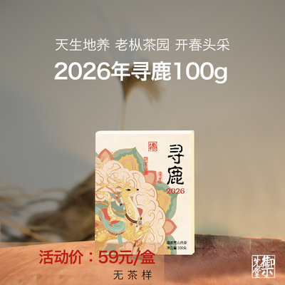 春茶预售 御先堂【2026年寻鹿寿眉】磻溪湖林高山荒野茶 5.30发