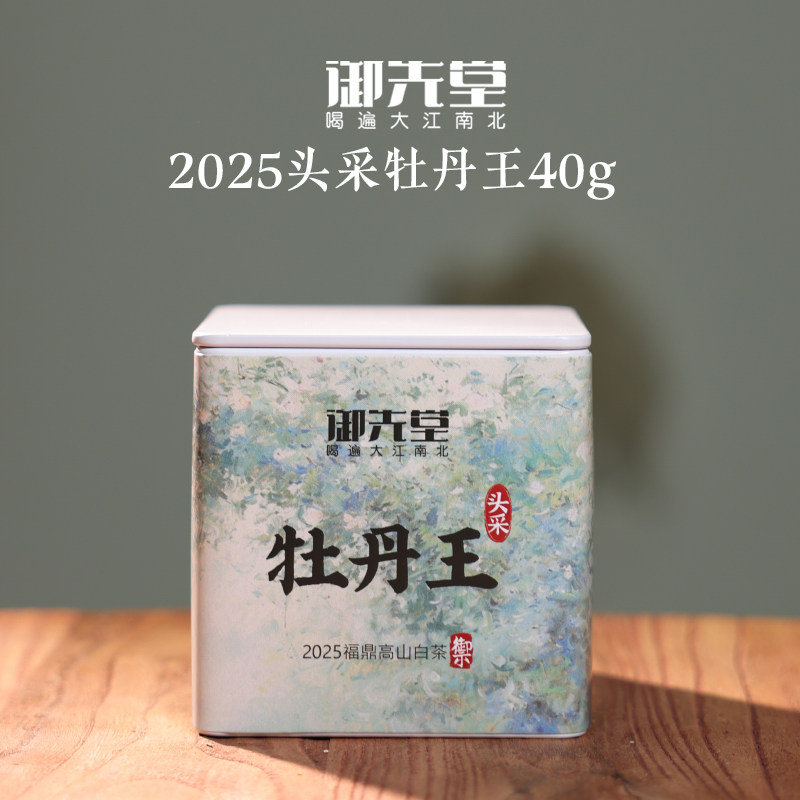 御先堂茶研社【2025年头采牡丹王】福鼎磻溪胡林村高山头春牡丹王