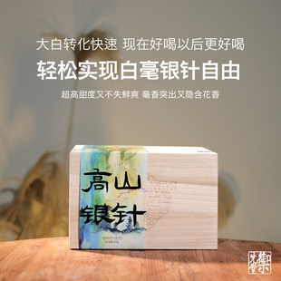 御先堂茶研社【2024年政和高山银针】政和高山白毫银针