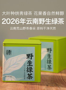 御先堂茶研社【2026年野生绿茶】云南滇绿野生绿茶 无试喝不代存