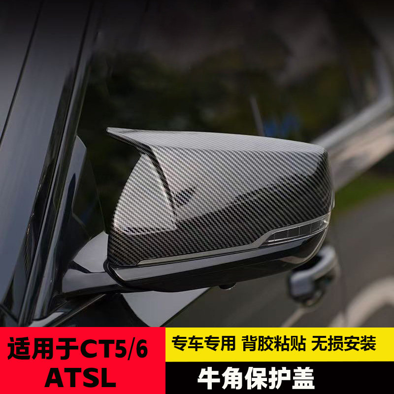 适用凯迪拉克CT5/4/6 XT5/6/4 ATSL改装牛角后视镜碳纤维倒车镜壳