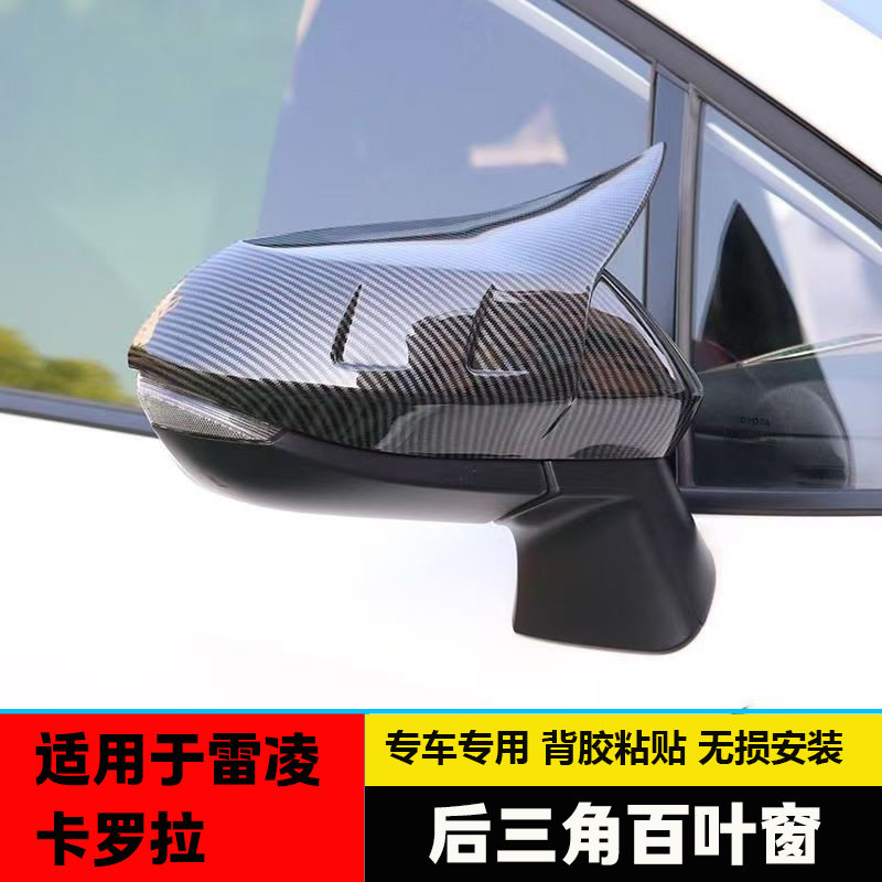 适用于19-21雷凌/卡罗拉改其它加装/外饰/防护