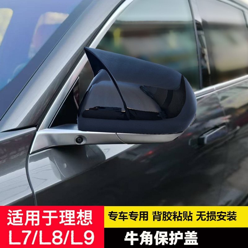 适用理想L9/L8/L7牛角后视镜装饰盖保护罩壳防蹭划防护膜改装配件