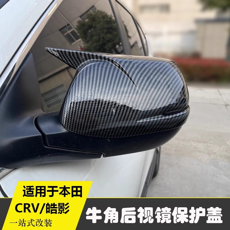 适用于本田CRV皓影牛角后视镜罩改装倒车镜保护盖前铲尾翼百叶窗